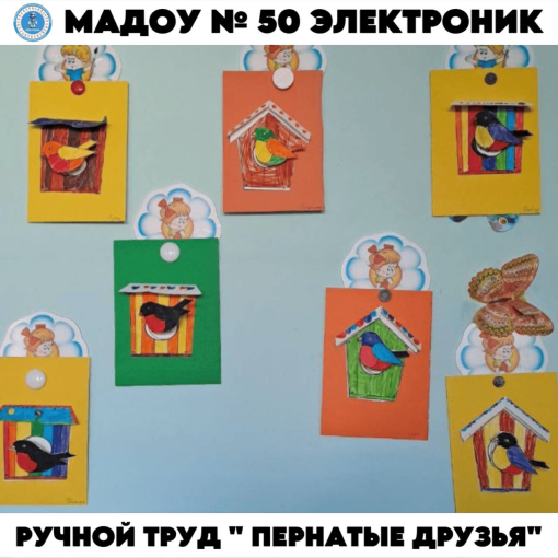Ручной труд проводится с дошколятами Ручной труд проводится с дошколятами.